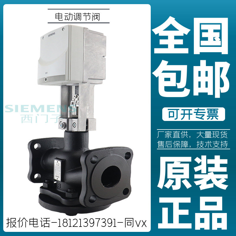 Siemens electric proportional temperature control seat valve VVF47 flange connection two-way three-way water vapor valve
