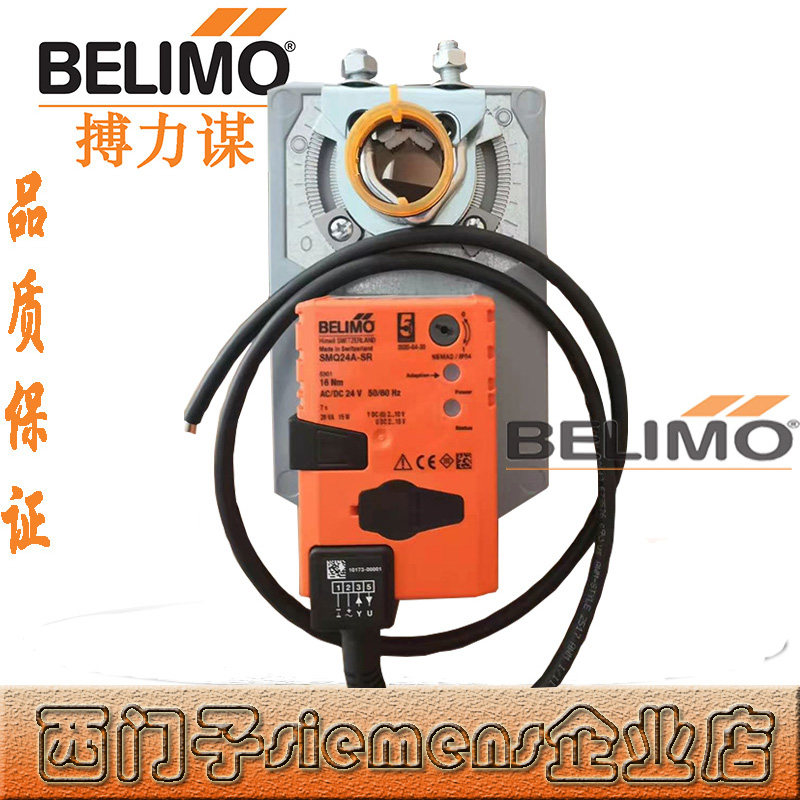 Belimo SMQ24A SMQ24A-SR air valve actuator 16Nm instead SMQU24 SMQU24-SR