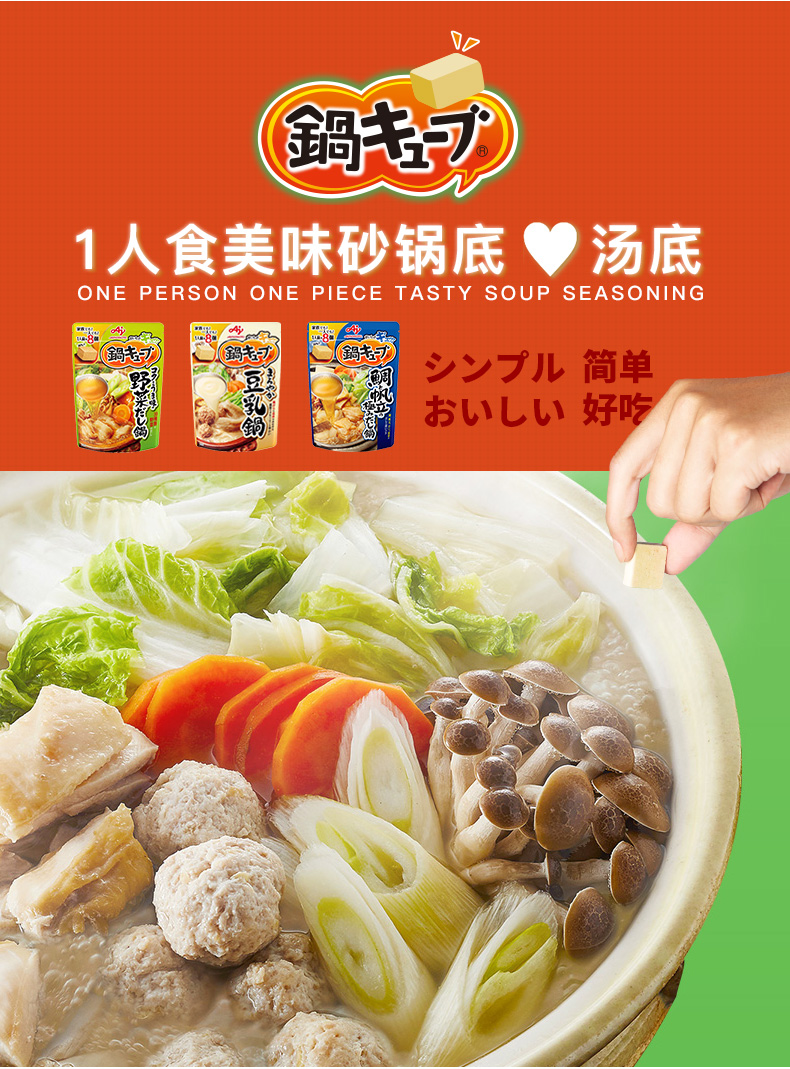 【日本直邮】日本味之素 AJINOMOTO 高汤锅底 调味料 什锦锅 一人份 汤类调味块 8个/袋