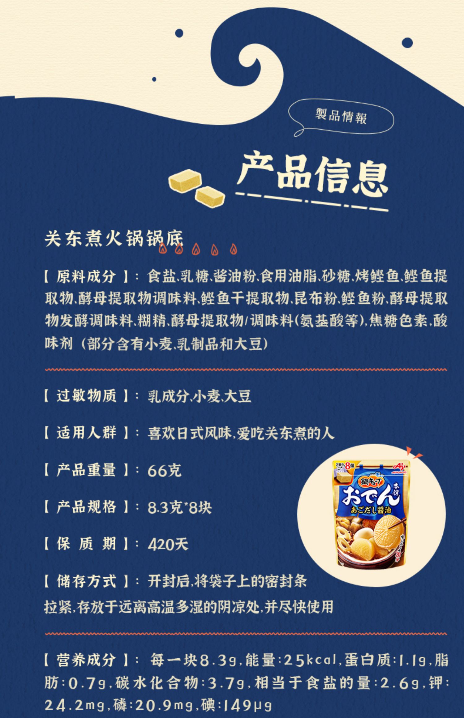 味之素日式关东煮火锅调味料8块