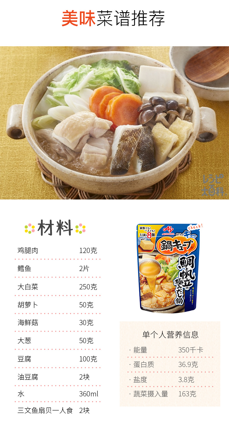 【日本直邮】日本味之素 AJINOMOTO 高汤锅底 调味料 浓厚关东煮 一人份 汤类调味块 8个/袋