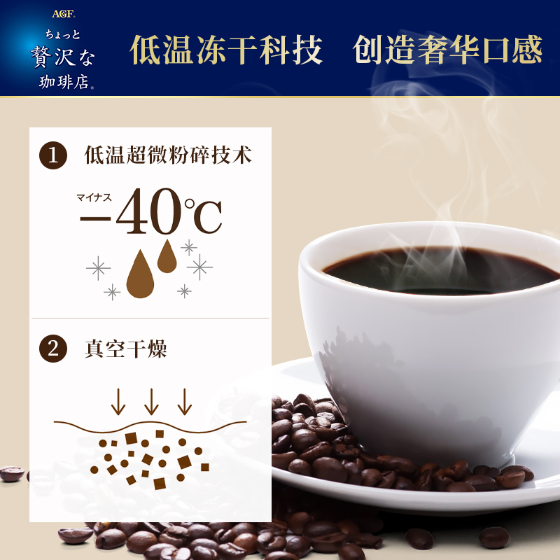 日本进口 AGF 奢华咖啡馆系列 无糖速溶特制混合风味冻干黑咖啡 2g*100支 天猫优惠券折后￥109包邮（￥159-50）