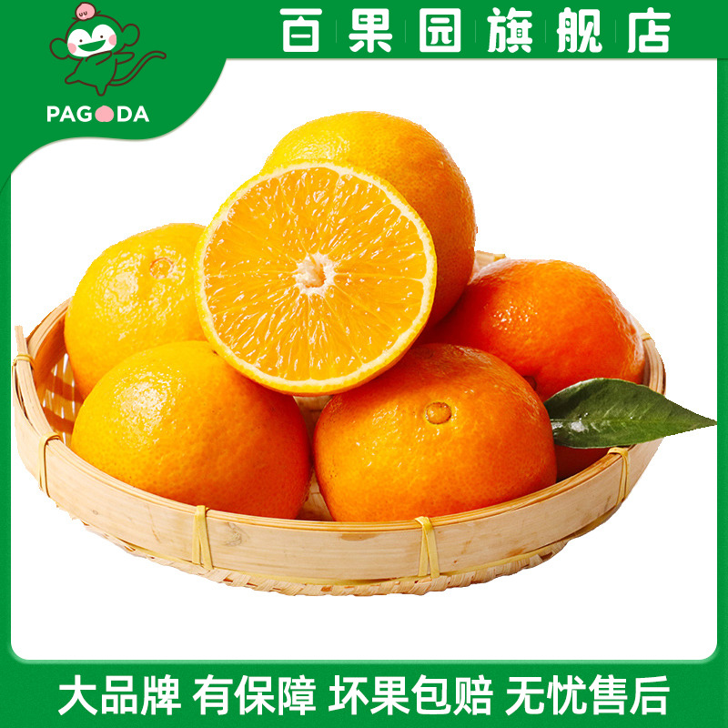 百果园 四川爱媛38号果冻橙 5斤 单果65~70mm 天猫优惠券折后￥32.9包邮（￥59.9-27）