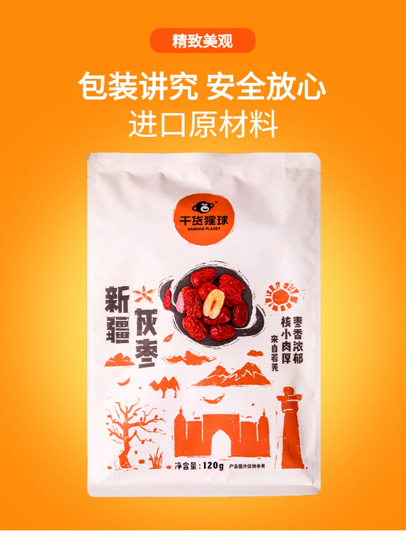 【百果园店】干货猩球新疆灰枣120g