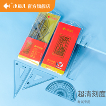 Small fish transparent ruler Triangle ruler Special pad for examination coated caliper 15cm answer caliper ruler Fish Yue Longmen multi-functional student stationery set College entrance examination civil servants coated caliper