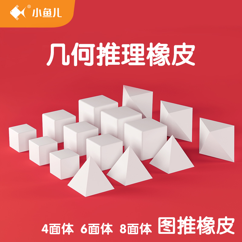 Civil Service Examination Eraser Public Examination Eraser Provincial Examination Line TestIng Eraser Set Square Cube Eraser Hexahedron Diagram Push Eraser Tetrahedral Graphic Stereoscopic Reasoning Eraser Octahedron