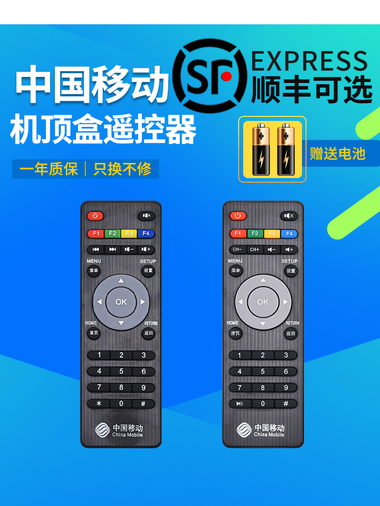 China Mobile Tech Network Television Set Top Box Remote Control UNT400B 200C 401H RC-108AD M101 Mango TV