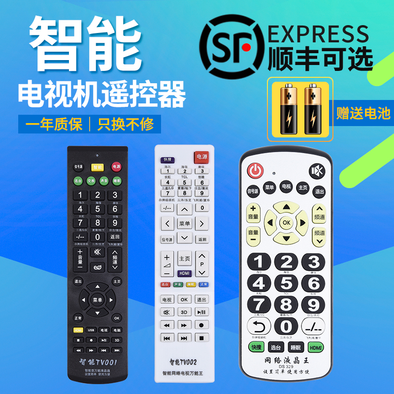 Versatile liquid crystal TV remote control universal Changhong Samsung TCL Sony Kangjianyo Haixin Haixin Philips Haier Sharp LG Genvi PTV Xiaomi Toshiba Leopy Storm Mighty Handsome Panda