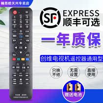 Nansi is suitable for Skyworth LCD TV universal universal remote control Universal More than 99% of Skyworth old-fashioned and smart LCD TV remote control on the market