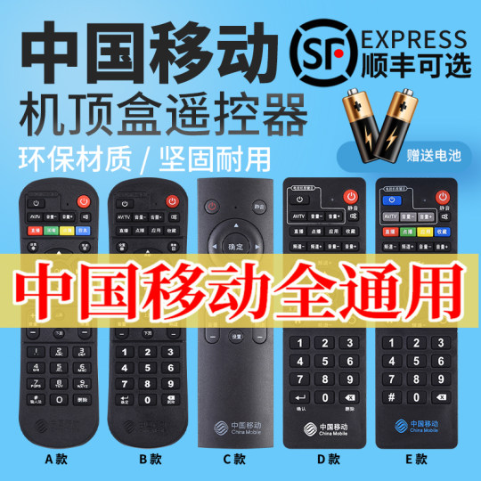 China Mobile set-top box universal remote control universal all magic box magic hundred and CM101S-2M201-2M301H Migu MG100101 Jiulian Technology UNT400B/C200C