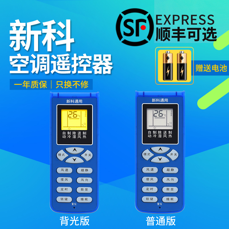 Shinco New Section Air conditioning Mighty Remote Control All New Sections 1P 1 5P 2P hanging enclosure machines Full KT-SC1 KT-SC1 SC2 XK-11 KFRD