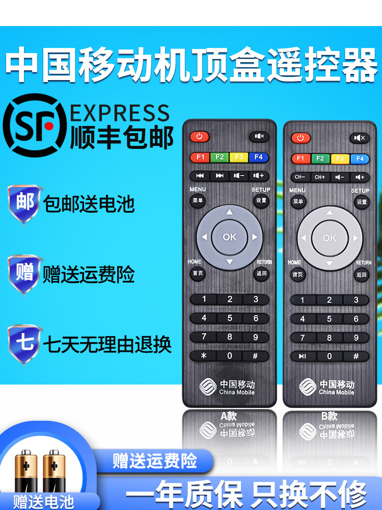  China Mobile Jiulian Technology Network TV box remote control UNT400B 400C 200C 401H RC-108AD M101 Mango T