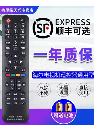 Nansi is suitable for Haier commander TV universal universal remote control general on the market more than 99% Haier old and smart LCD TV remote control