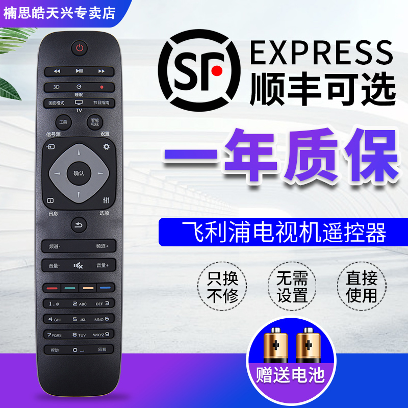 Original dress Philips Internet smart TV Universal remote control Philips 4K LED TV 24 24 32 42 50 55PFL3045 T3 HF