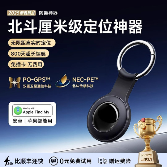 2025 black technology locator is suitable for Huawei Android Beidou GPS electric vehicle bicycle anti-theft keychain ultra-small pets dogs and cats children and the elderly anti-lost artifact tracking