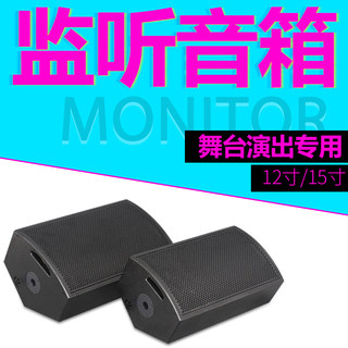 专业12寸舞台监听音箱15寸无源全频演出婚庆辅助返送返听音响
