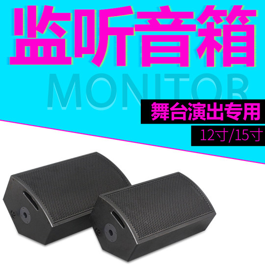 专业12寸舞台监听音箱15寸无源全频演出婚庆辅助返送返听音响