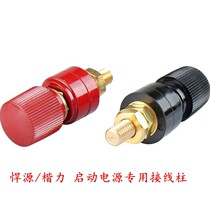 Tinli Automobile emergency start power supply fast plug socket Hungyuan strong starting battery junction bar nut accessories