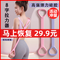 Fitness tension belt 8-figure tensioner yoga elastic stretch belt open shoulder and back stretching artifact 8-figure resistance rope
