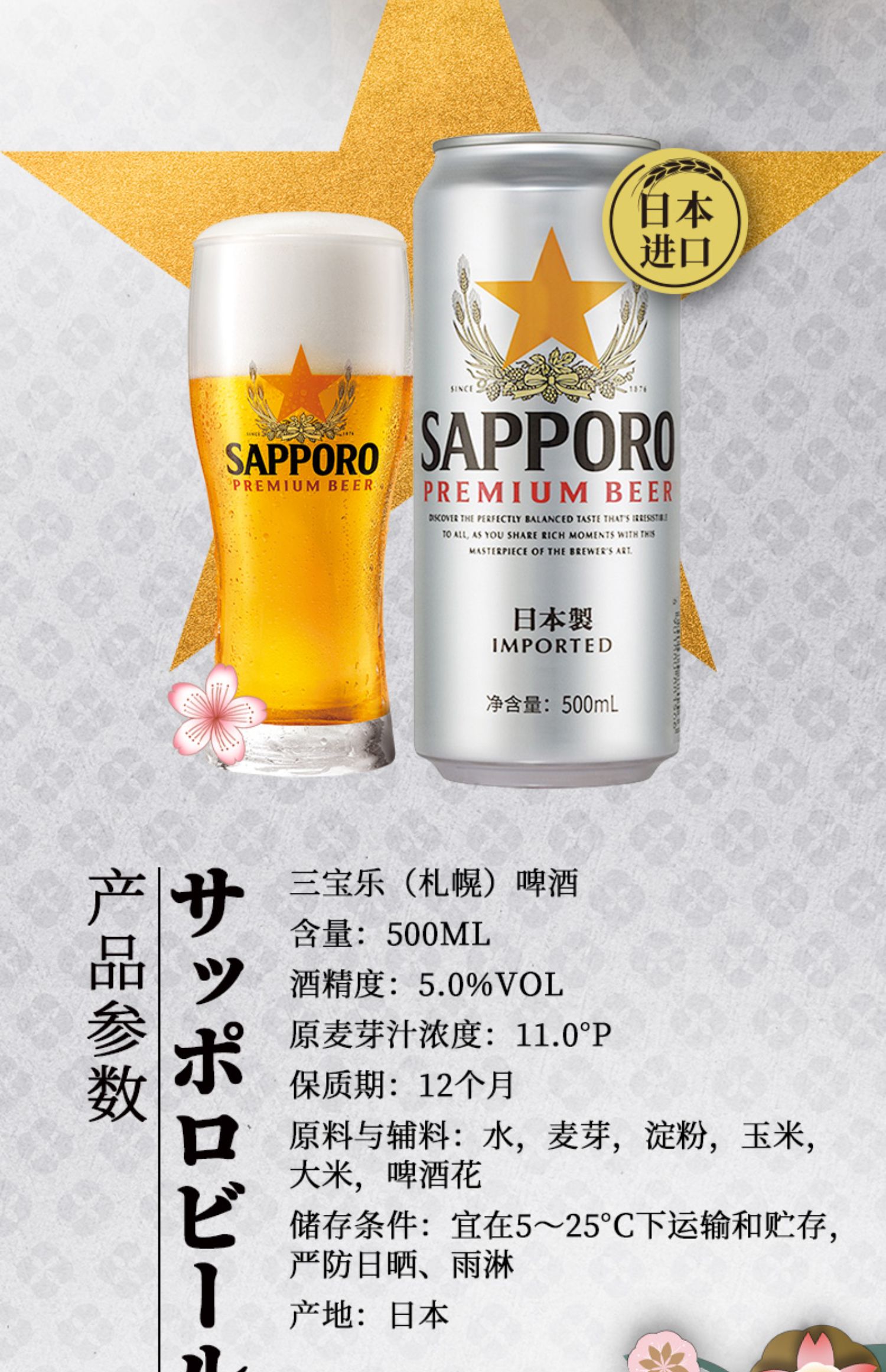 Sapporo/三宝乐啤酒日本进口500ML*6罐整箱