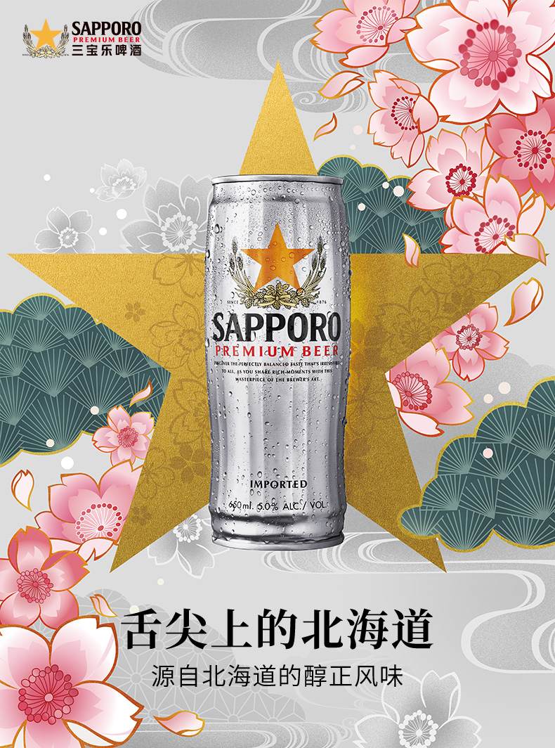 日本 三宝乐啤酒 札幌啤酒 650ml*6听 图1