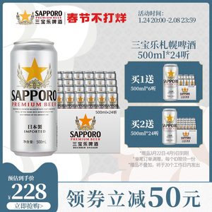 日本 Sapporo/三宝乐 札幌啤酒  500ml*24听 主图