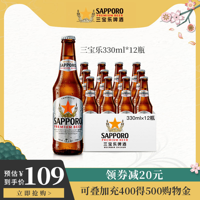 Sapporo Sambole Beer imported Sapporo-style craft beer tasting beer 330ML*12 bottles