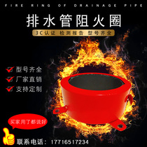 Fire-resistance ring 110 national standard non-labeled stainless steel 160 fire certification 3C flow to drain pipe 75 anti-fire ring anti-flame retardant