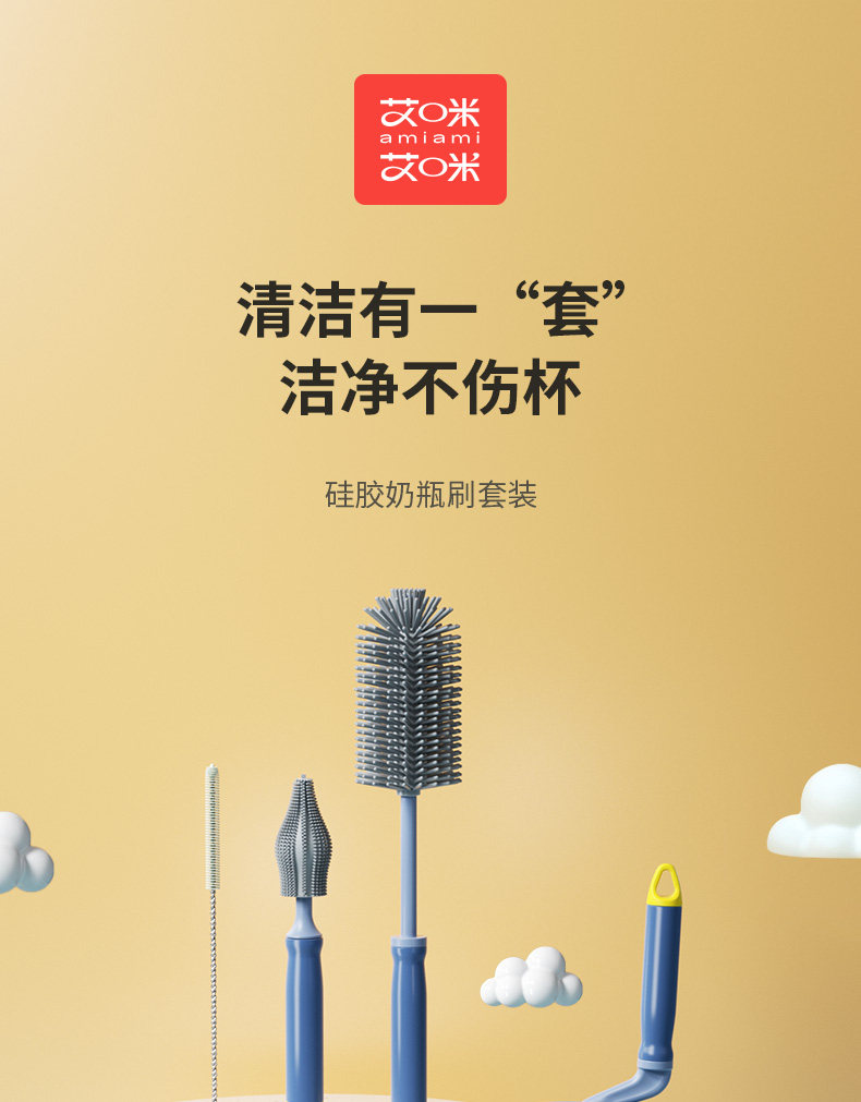 艾咪 硅胶奶瓶刷婴儿奶嘴清洁刷套装 图1