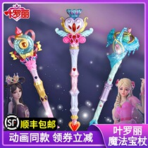 Ye Luoli magic wand wand wand Sprite dream Princess night Loli girl toy little magic fairy treasure stick glowing voice