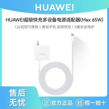 Huawei Laptop Charger 65W Super Fast Charging Original Genuine Product Suitable for Matebook X/E/D/Xpro/13/14/15/Magicbook Power Adapter Tablet Plug