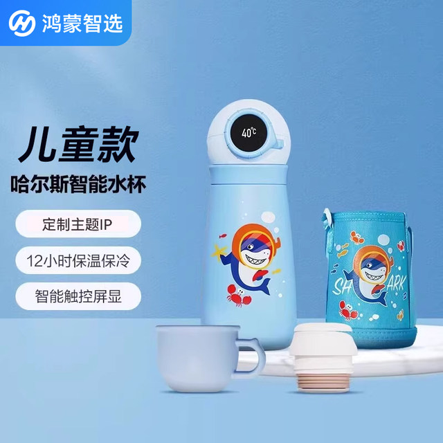 Hongmeng Smart Selection Hals Intelligent Children's Insulated Cup 450ml with Straw, Antibacterial Water Bottle for Boys and Girls, Birthday Gift