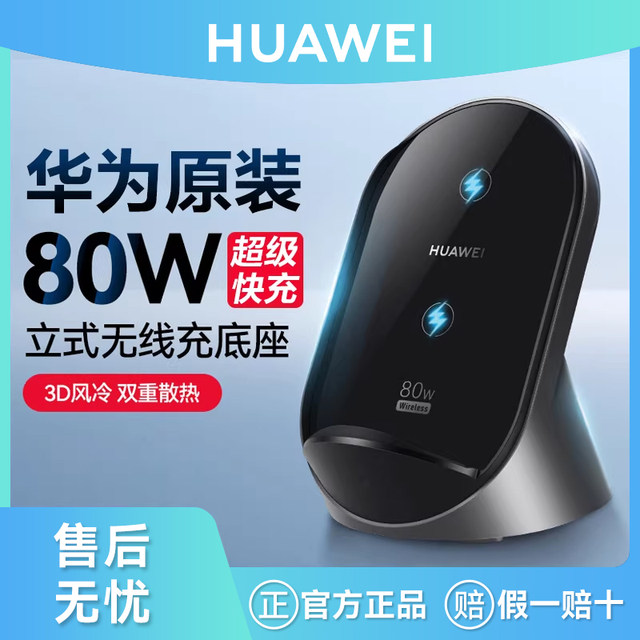 Huawei/Huawei Original 80W Vertical Wireless Charger Super Fast Charging Base Official Flagship Genuine Product Suitable for Mate70Pro/60/40/X2/X3/X5 Extraordinary Master Rs Porsche