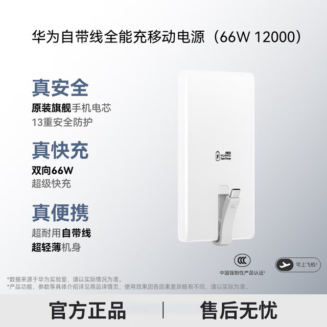 3C certified Huawei 66W self-contained line all-purpose mobile power supply 12000mah power bank can be used on airplanes mobile phone battery safety original official flagship genuine adaptable to Mate80 series