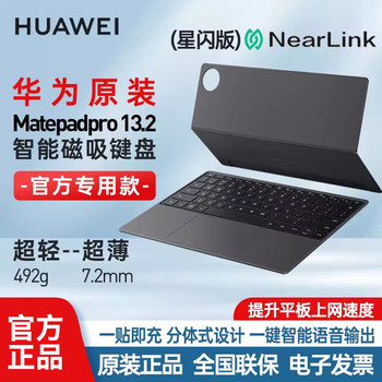 Huawei/Huawei Original Matepad Pro 13.2inch Smart Magnetic Keyboard Star Flash Edition 2024 Huawei Tablet External Keyboard Flip Cover Leather Case Original Official Flagship Genuine Product