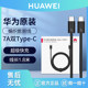 Huawei/Huawei Original 7A Braided Data Cable 140W High-Power Dual-Head Type-C High-Strength Braided Yarn Mate70Pro Mobile Phone Computer Tablet Charging Cable Official Flagship Genuine Product