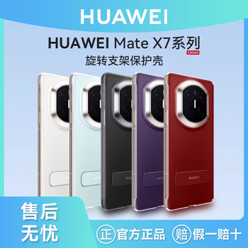 Huawei Original Mate X7 Rotating Stand Protective Case X7 Collector's Edition Original Folding Screen Phone Case Simple Business Style with Stand Protective Cover Skin-Friendly Texture Official Flagship Genuine Product