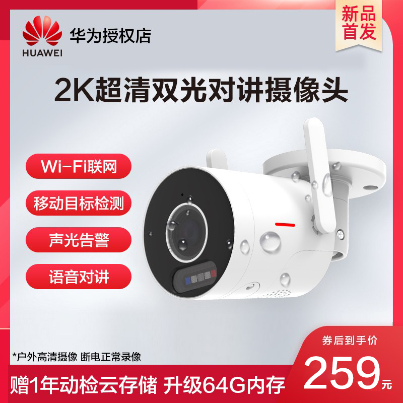 Huawei camera is good hope for E20W outdoor monitoring ultra HD full color night vision panorama mobile phone remote voice intercom wireless home care pet elderly children watch shop monitor