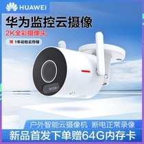 Huawei Camera Good Hope E20W Ultra High Qing 2K Outdoor Monitoring Remote Wireless Voice Intercom Network Camera