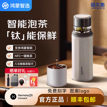 Hongmeng Smart Selection Hals Intelligent Tea Brewing Cup Tea-Water Separation Cup Titanium-Coated Insulated Cup Water Cup Gift for Men and Women