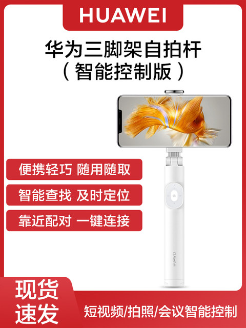 Huawei original Bluetooth selfie stick tripod hidden photo short video page flip like slide page flip high-end official flagship authentic