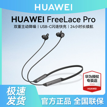 Huawei Freelace Pro Bluetooth Headset Wireless Sports Neckband Active Noise Reduction Official Flagship Genuine Product