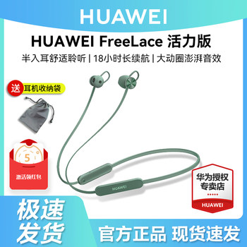 Huawei Freelace Active Edition Wireless Sports Bluetooth Earphones, Neckband Semi-In-Ear Type, Official Flagship Genuine Product