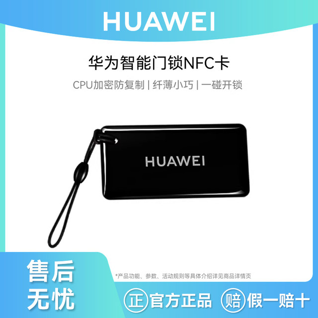 Huawei Smart Door Lock Nfc Card Original Genuine Magnetic Card Sensor Suitable for Pro Version Se Cat Eye Edition Standard Edition