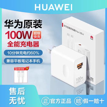 Huawei/Huawei Original 100W All-In-One Charger Super Fast Charging Official Flagship Genuine Mobile Phone Pura70Pro/Pro+/Ultra/Mate70Pro/Nova12Pro+ Charging Head