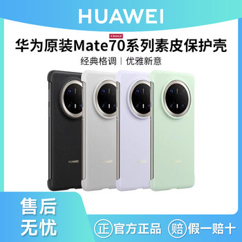 Huawei/Huawei Original Mate70 Pro + Plain Leather Protective Case Mobile Phone Case Semi-Edged New Protective Cover Shell Ultra-Thin Classy Anti-Fall Simple Official Flagship Genuine Product