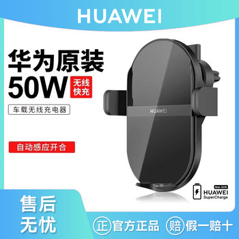 Huawei Original 50W Car Wireless Charger 80W Super Fast Charging Mate70Pro/60 Mobile Phone Navigation Holder