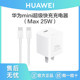 Huawei Original Mini25W Charger Max Fast Charging Type-C Mobile Phone Charging Head Flash Charging Plug Pd Fast Charging Suitable for Apple Iphone16Pro Max/Xs/13/14/15/12/11