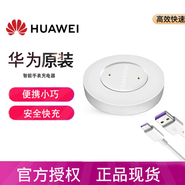 Huawei Original Gt/Gt2 Watch Charger Watch Elegant Charging Base 2E Magnetic Magic/Gspro Universal Smart Sports Charging 5A Fast Charging Cable Genuine