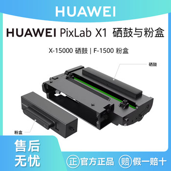 Huawei Original X-15000 Toner Cartridge F-1500 Drawer-Type Toner Cartridge with 1500 Pages Printing Capacity, Suitable for Huawei Bi Sheng Laser Printer X1 Series and Huawei Pixlab X1 Accessories, Genuine Product